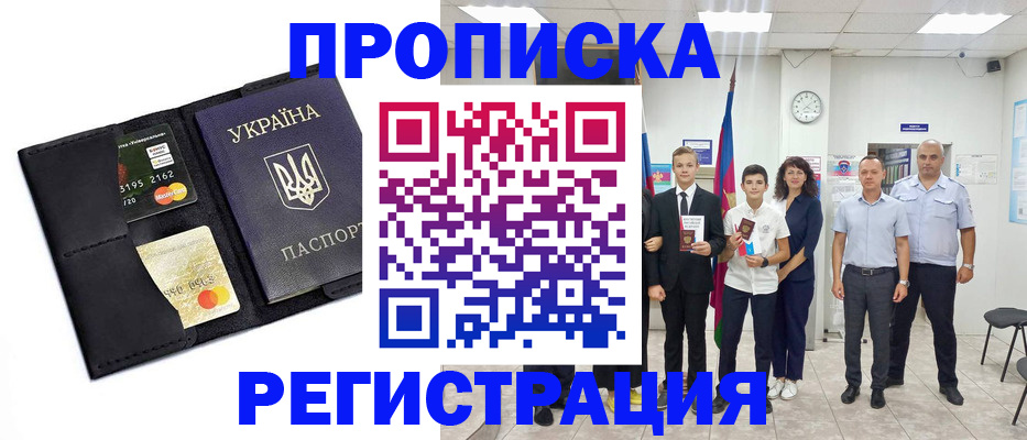 временная регистрация для школы в Эртили