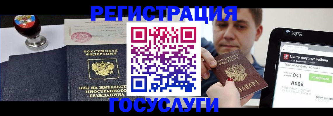 временная регистрация для школы в Эртили