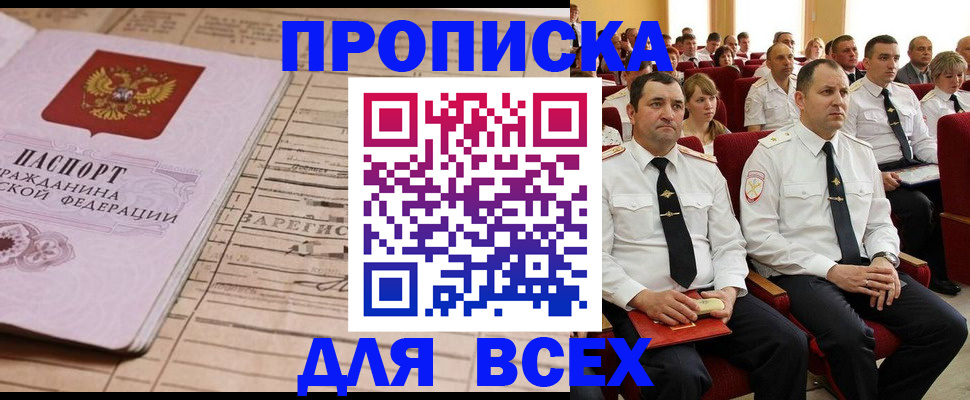 прописка для работы в Эртили